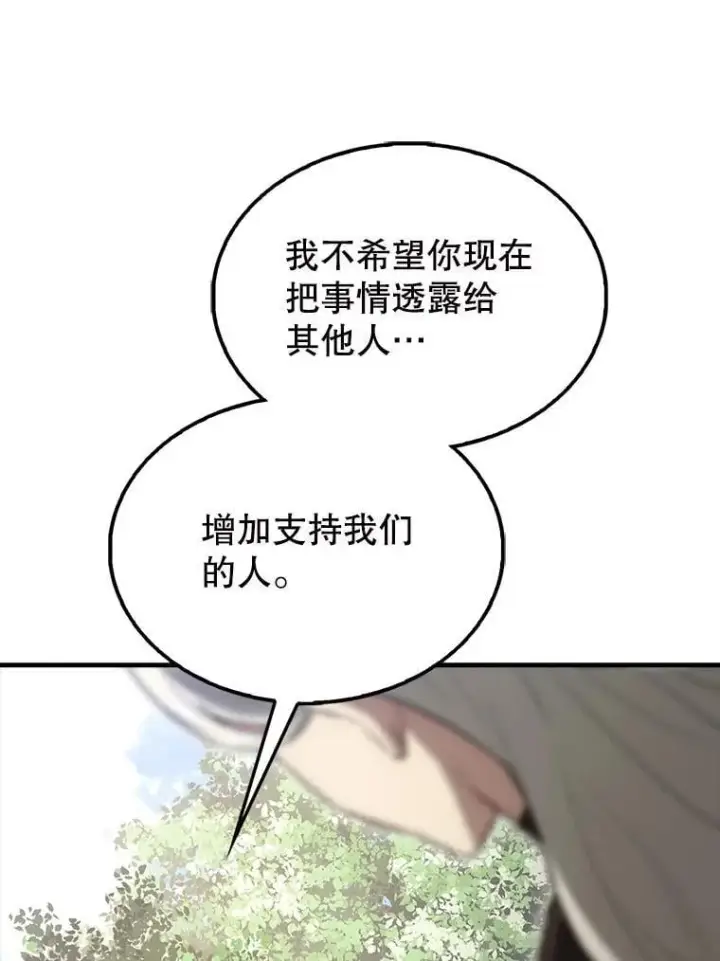 《配角太强了》55.跟影狼交手图12