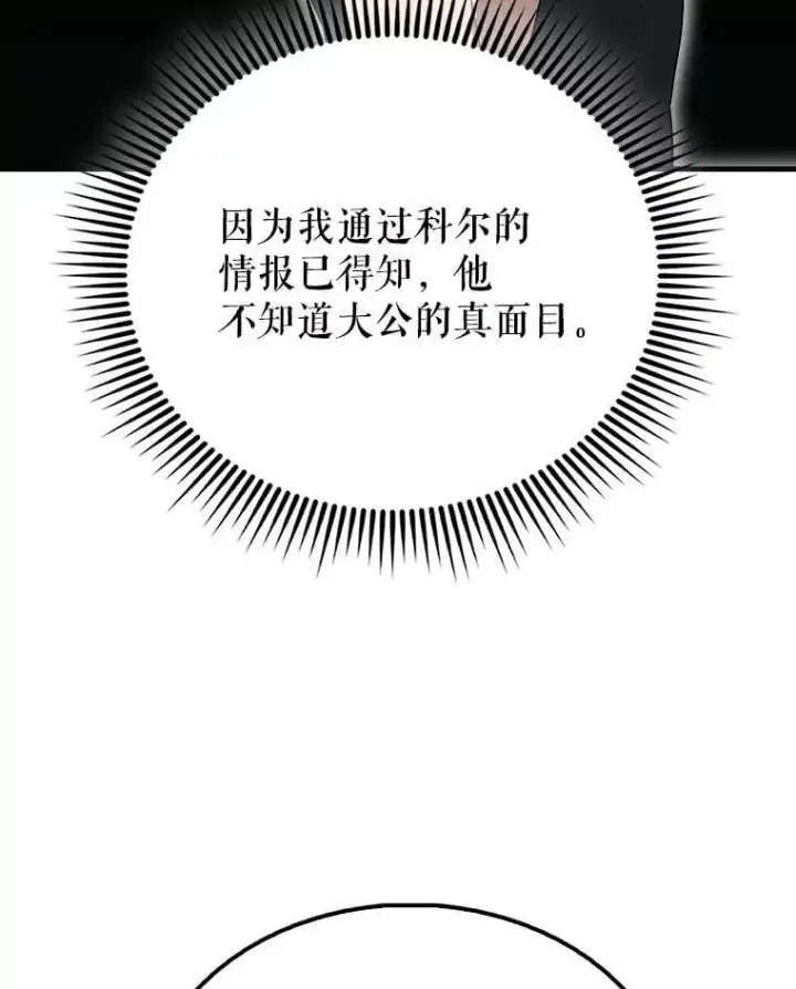 《配角太强了》55.跟影狼交手图28