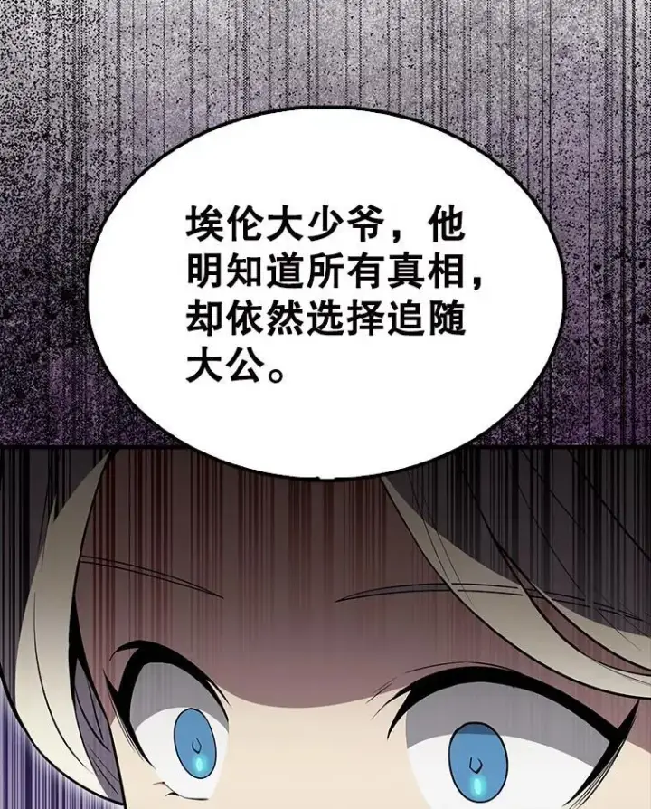 《配角太强了》55.跟影狼交手图31