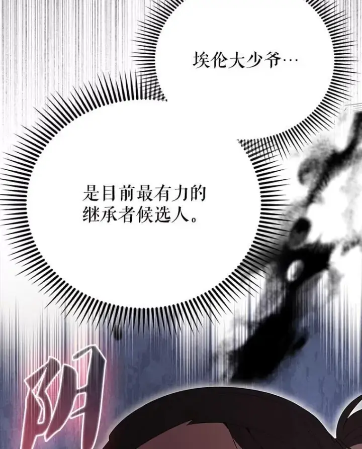 《配角太强了》55.跟影狼交手图33