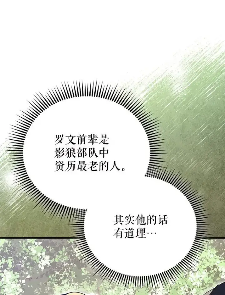 《配角太强了》55.跟影狼交手图73