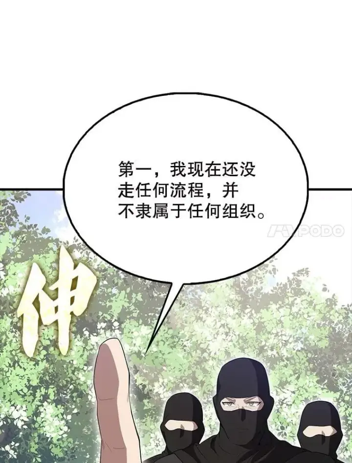 《配角太强了》55.跟影狼交手图78
