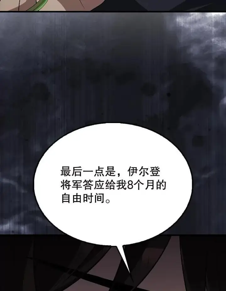 《配角太强了》55.跟影狼交手图82