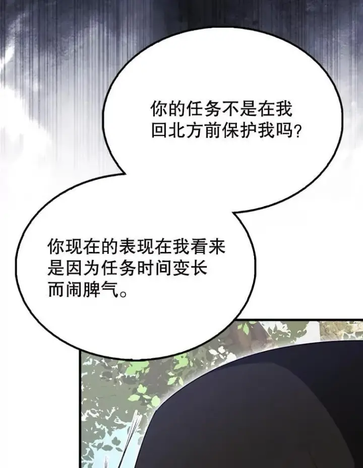 《配角太强了》55.跟影狼交手图84