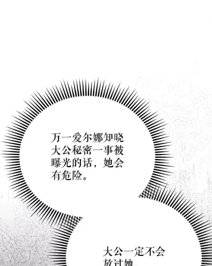 《配角太强了》55.跟影狼交手图9