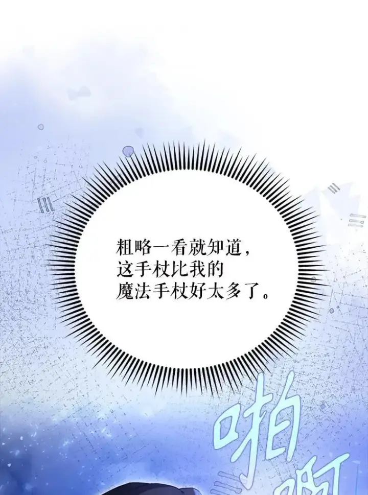 《配角太强了》56.截走人才图110
