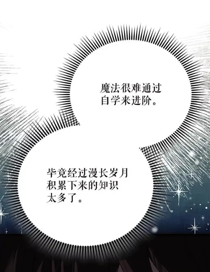 《配角太强了》56.截走人才图120