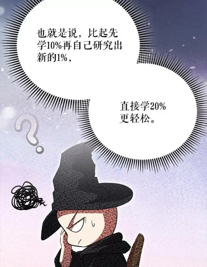 《配角太强了》56.截走人才图122
