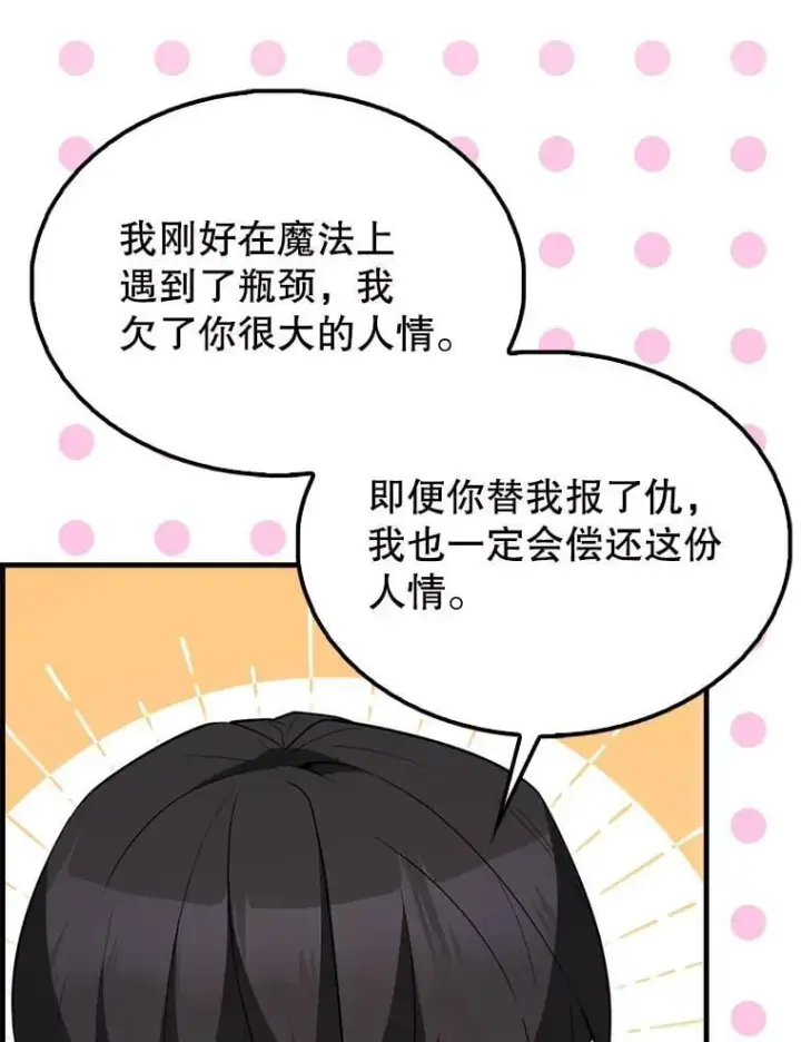 《配角太强了》56.截走人才图131