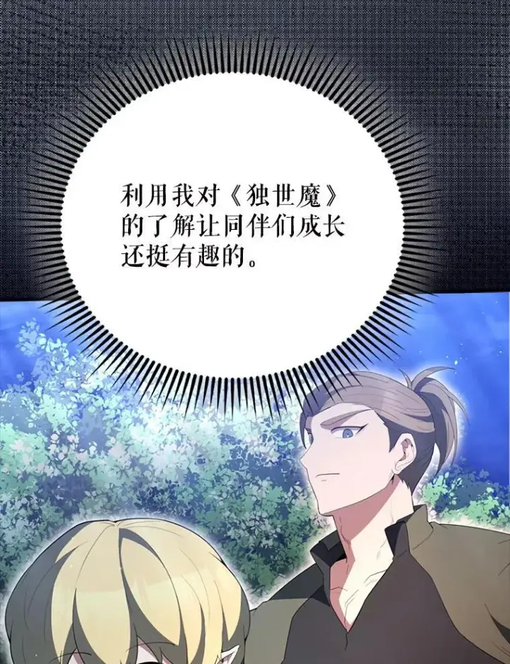 《配角太强了》56.截走人才图136