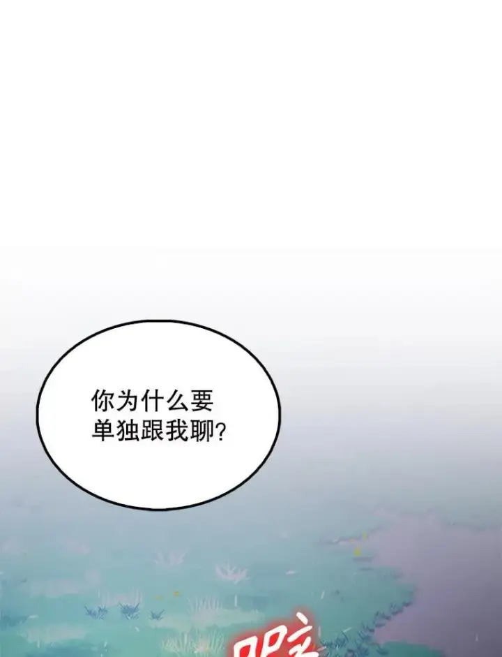 《配角太强了》56.截走人才图24