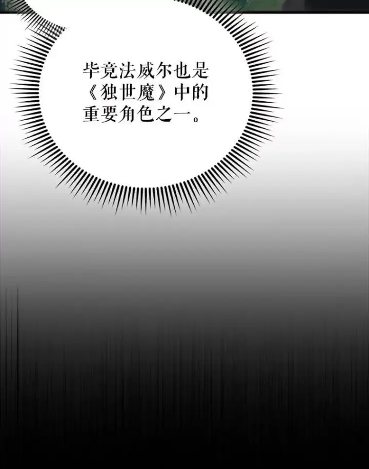 《配角太强了》56.截走人才图33