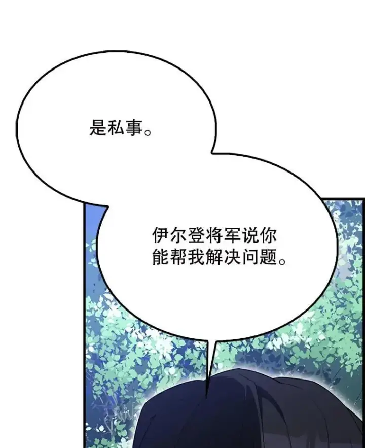 《配角太强了》56.截走人才图54