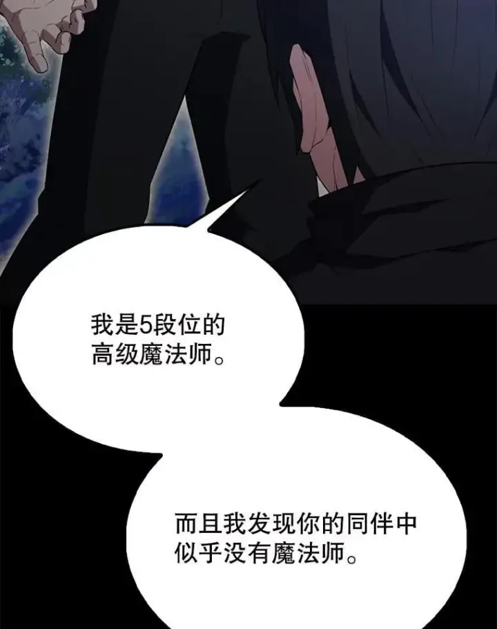《配角太强了》56.截走人才图82
