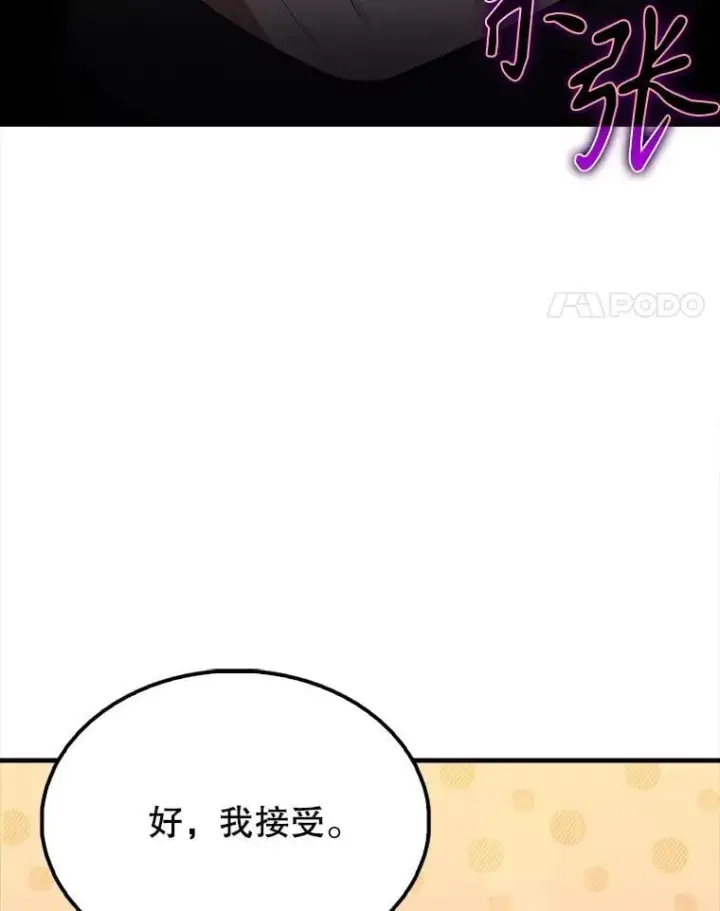 《配角太强了》56.截走人才图85