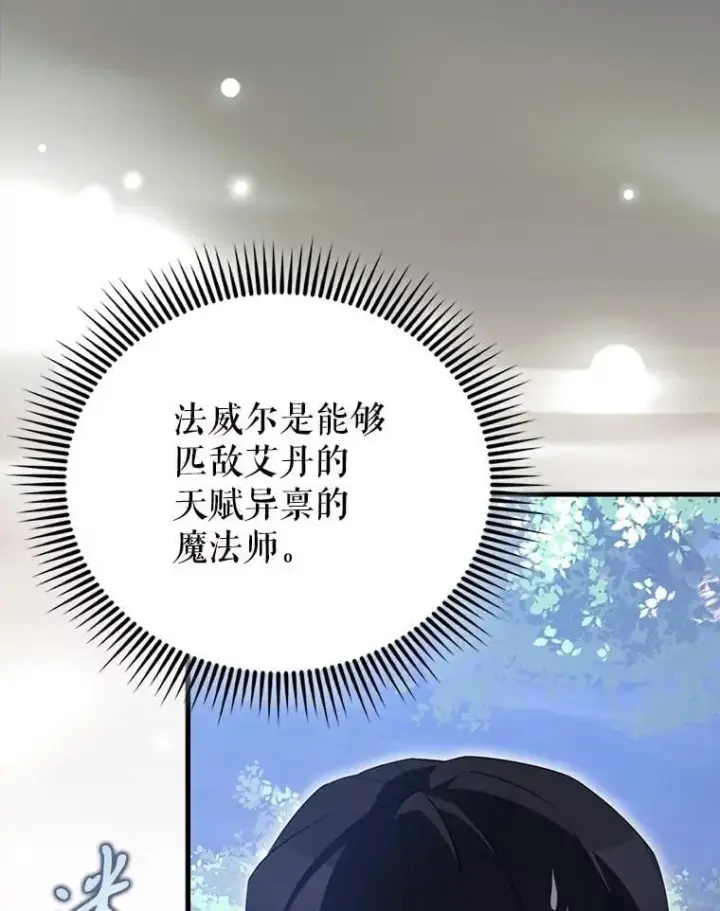 《配角太强了》56.截走人才图87
