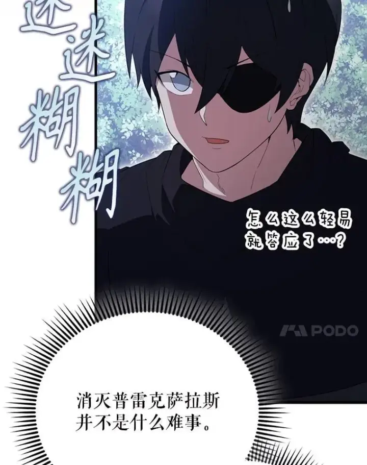 《配角太强了》56.截走人才图88