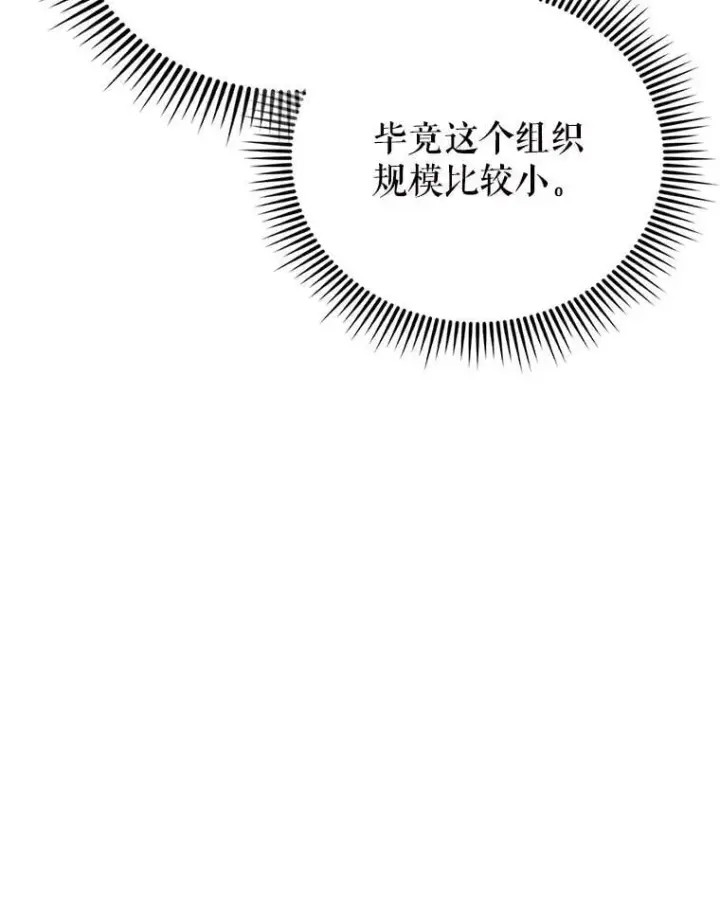 《配角太强了》56.截走人才图89