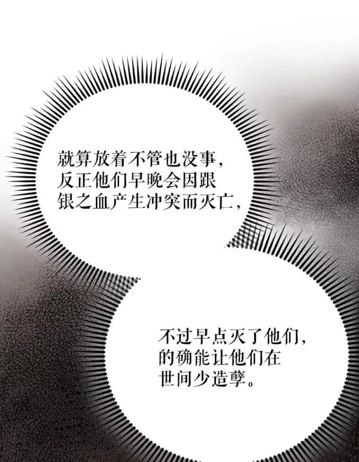 《配角太强了》56.截走人才图90