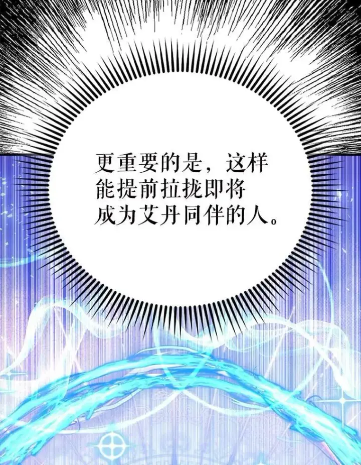 《配角太强了》56.截走人才图93