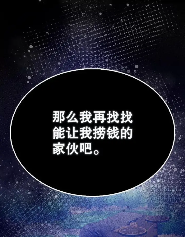 《配角太强了》57.活体祭品图108