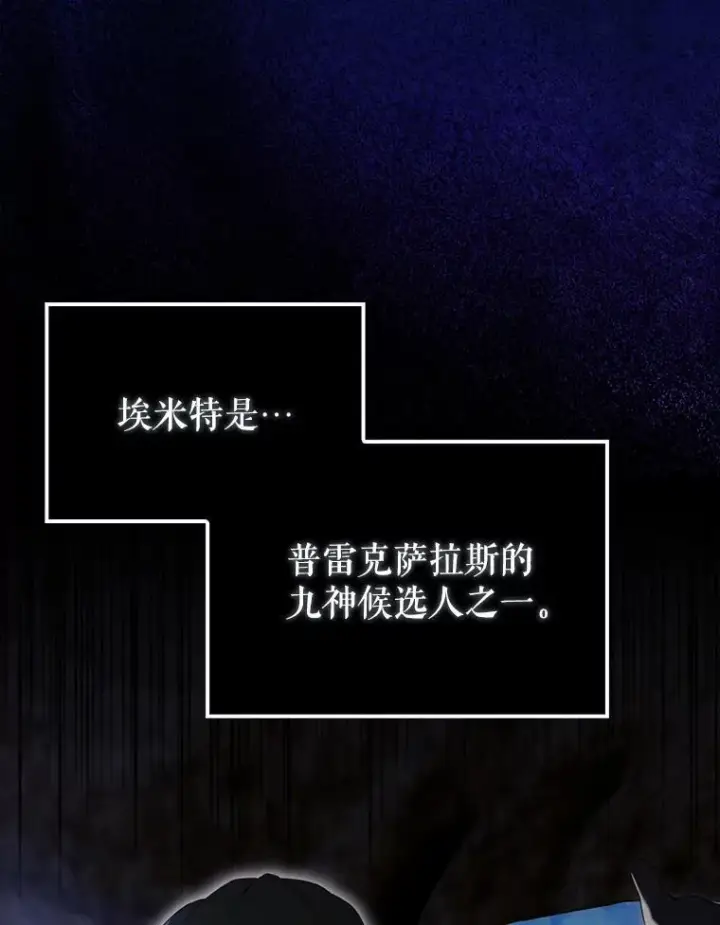 《配角太强了》57.活体祭品图110