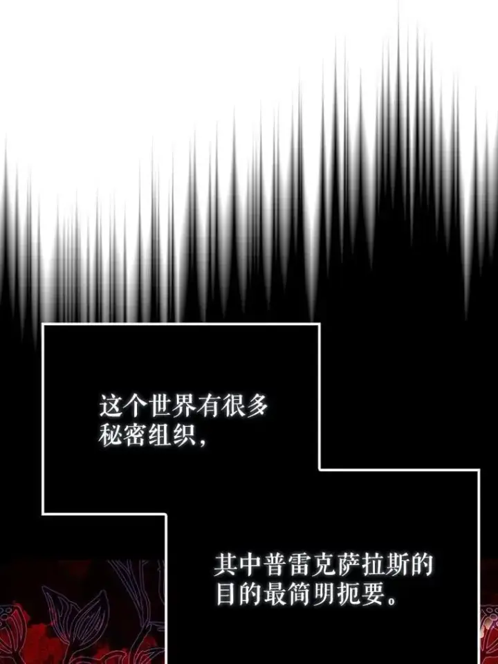 《配角太强了》57.活体祭品图113