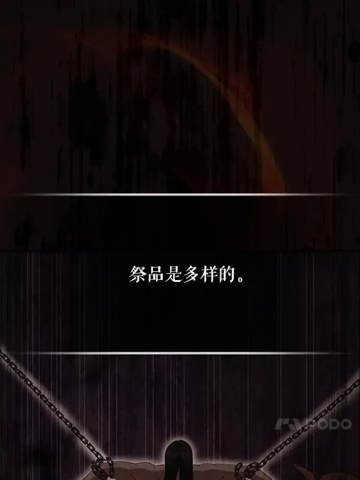 《配角太强了》57.活体祭品图123
