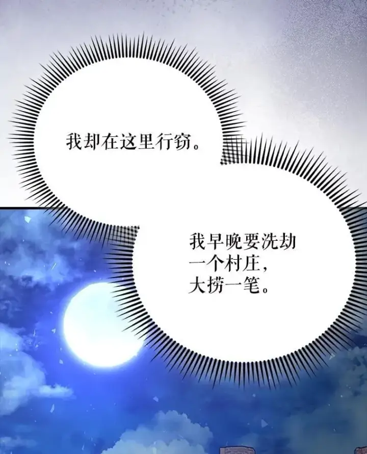 《配角太强了》57.活体祭品图129