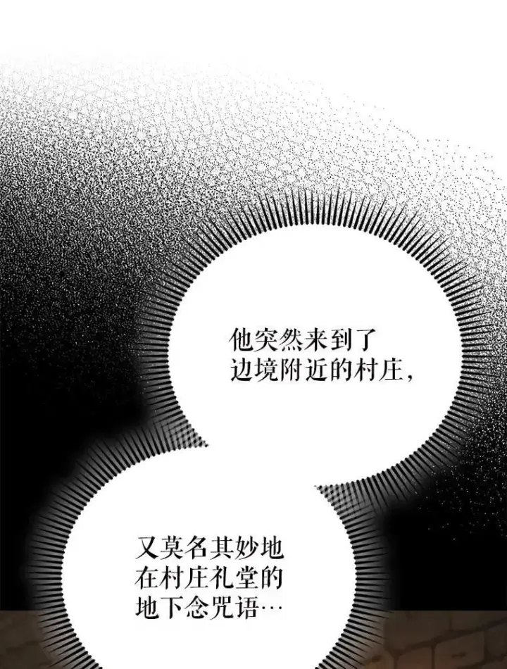 《配角太强了》57.活体祭品图13