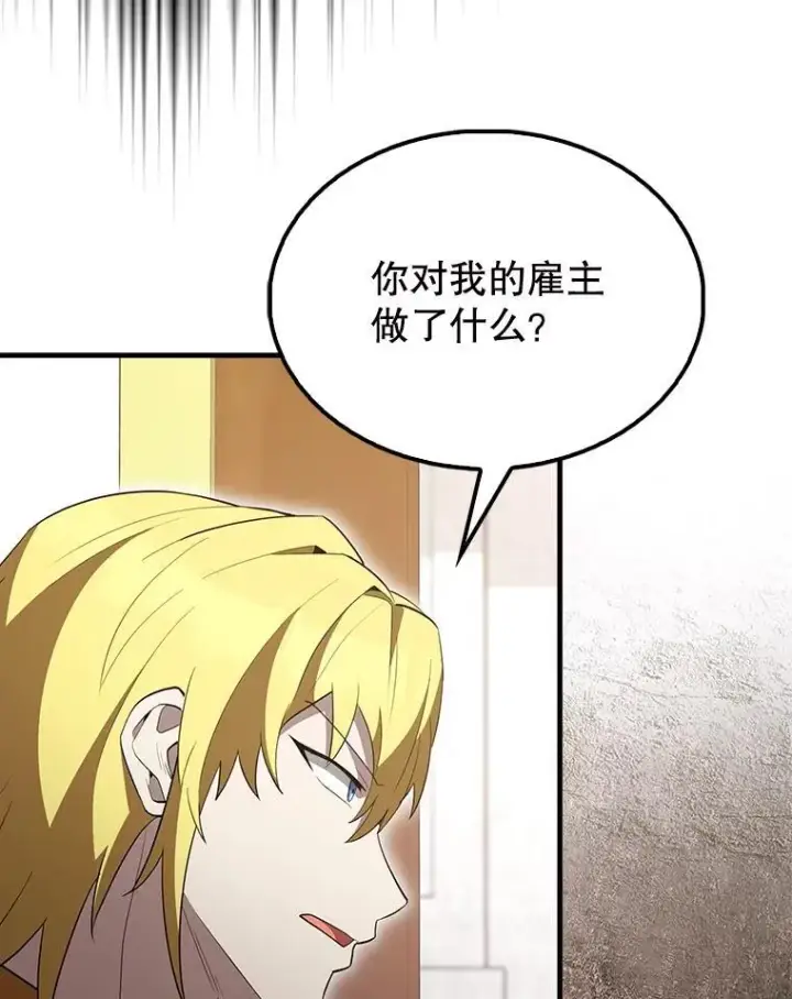 《配角太强了》57.活体祭品图143
