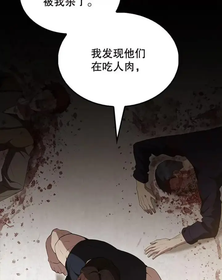 《配角太强了》57.活体祭品图145