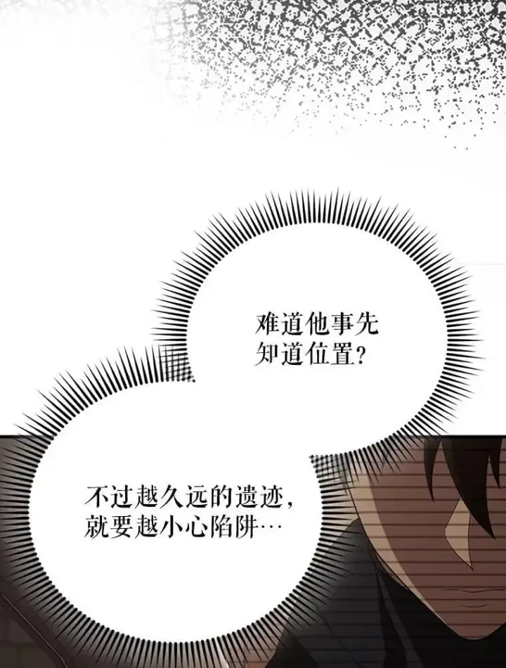 《配角太强了》57.活体祭品图16