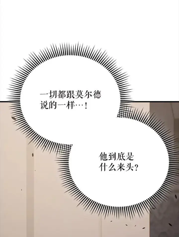 《配角太强了》57.活体祭品图42