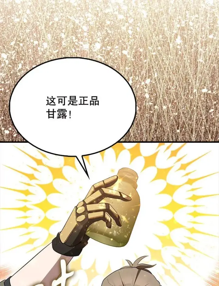 《配角太强了》57.活体祭品图56