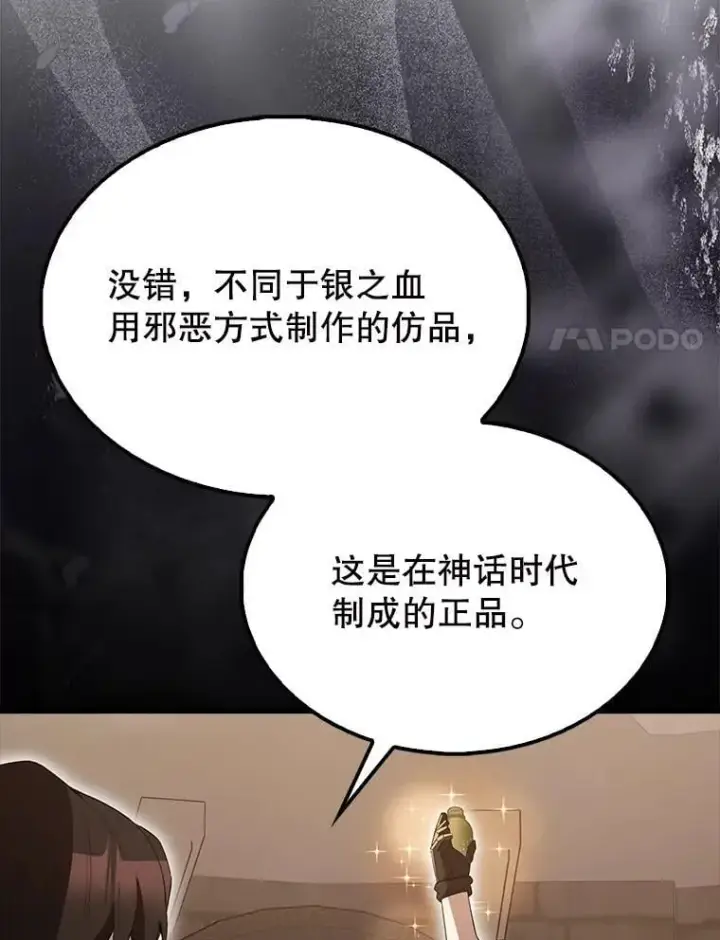 《配角太强了》57.活体祭品图61