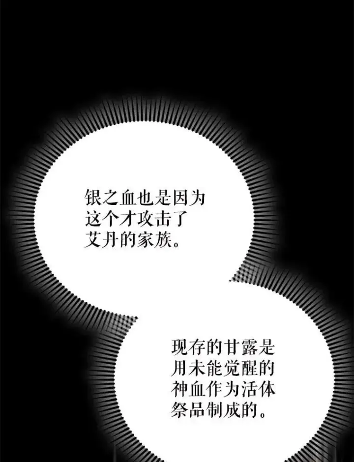 《配角太强了》57.活体祭品图63