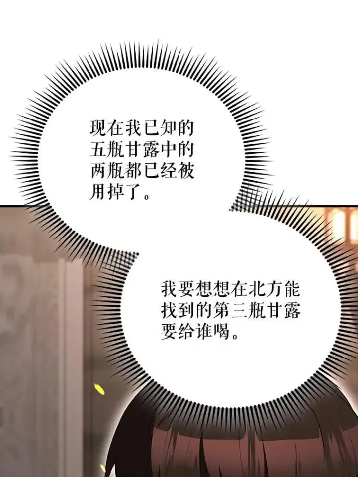 《配角太强了》57.活体祭品图66