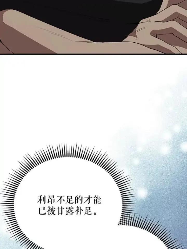 《配角太强了》57.活体祭品图68