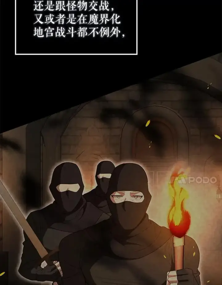 《配角太强了》57.活体祭品图7