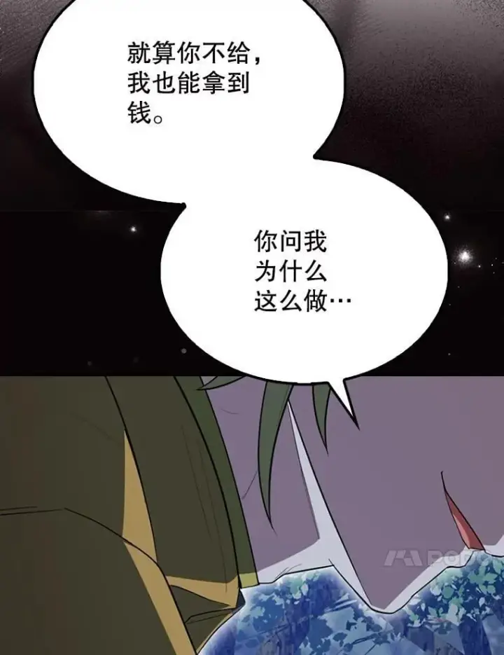 《配角太强了》57.活体祭品图80