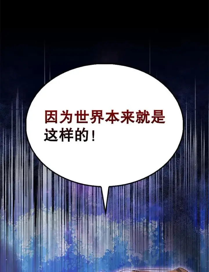《配角太强了》57.活体祭品图82