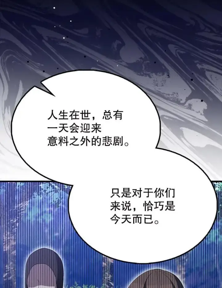 《配角太强了》57.活体祭品图85