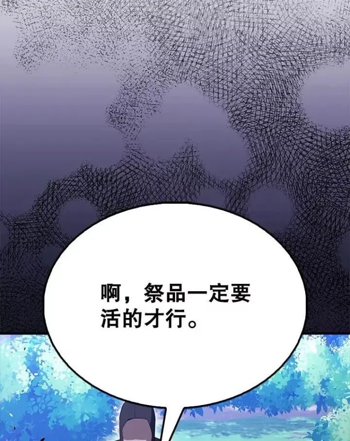 《配角太强了》57.活体祭品图89