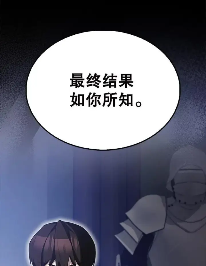 《配角太强了》60.正直的人图103