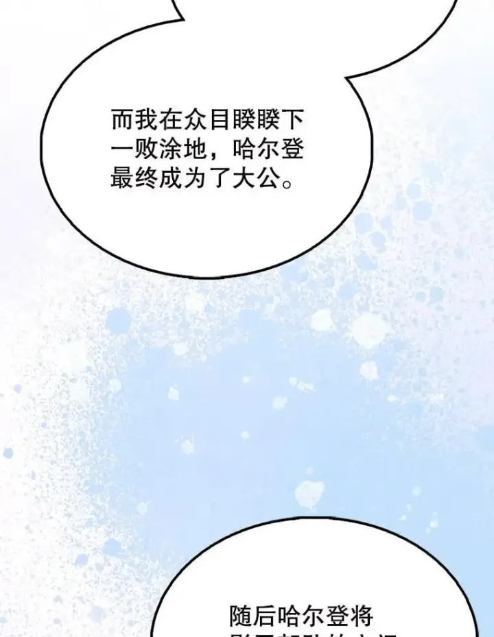 《配角太强了》60.正直的人图105