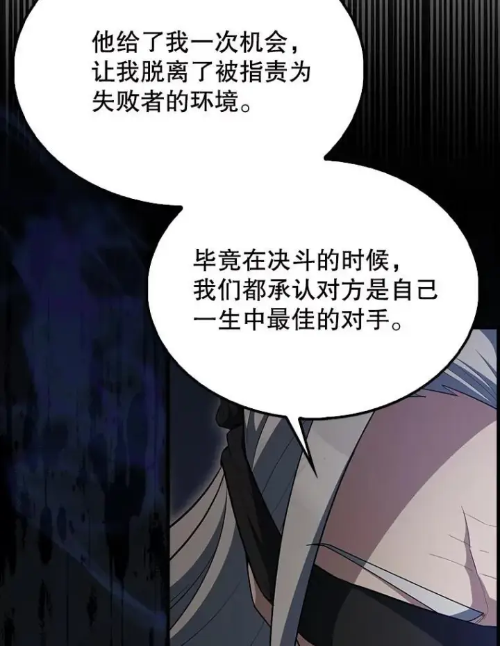 《配角太强了》60.正直的人图108
