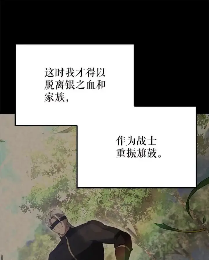 《配角太强了》60.正直的人图110