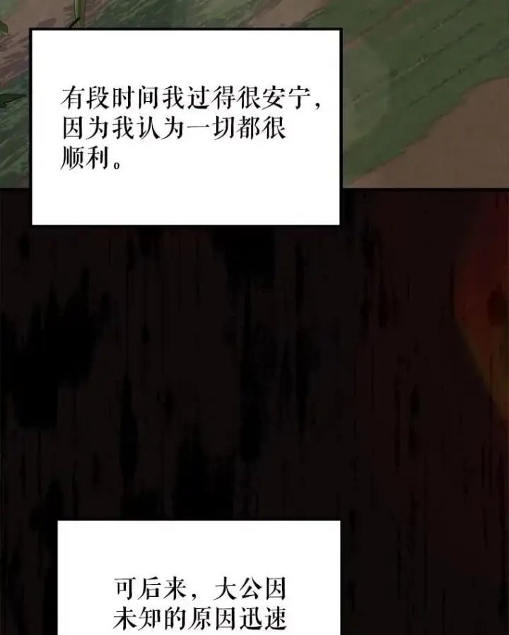 《配角太强了》60.正直的人图112