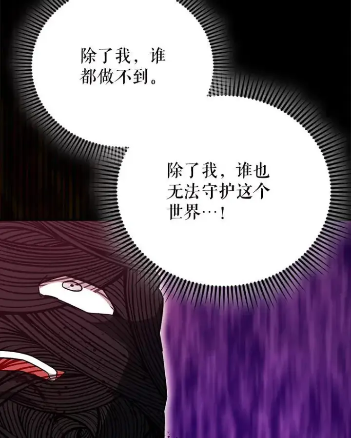 《配角太强了》60.正直的人图116